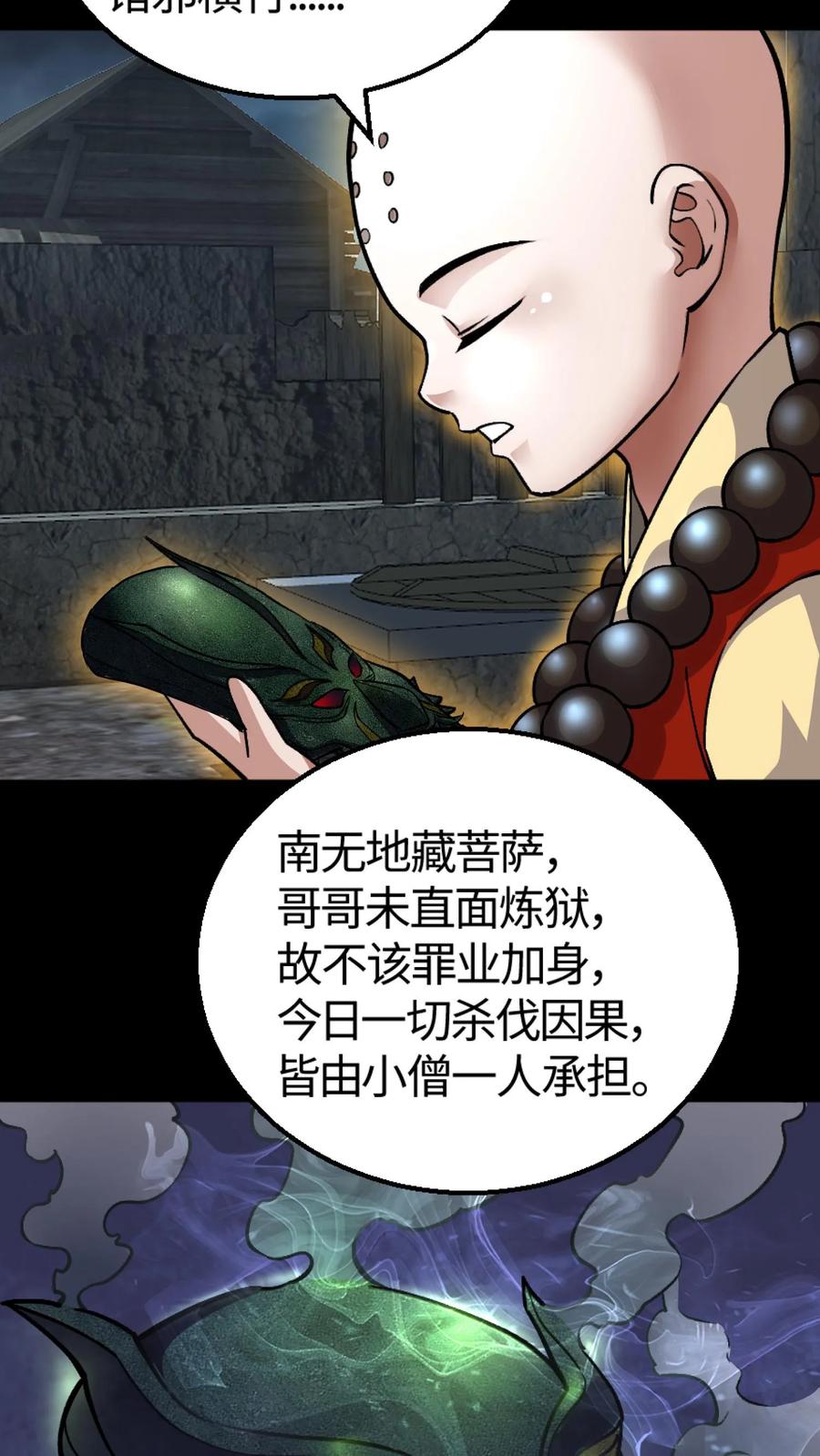 第322话助攻-我出生当天，百鬼夜行，雪尸护道-[db:作者]（第10张）
