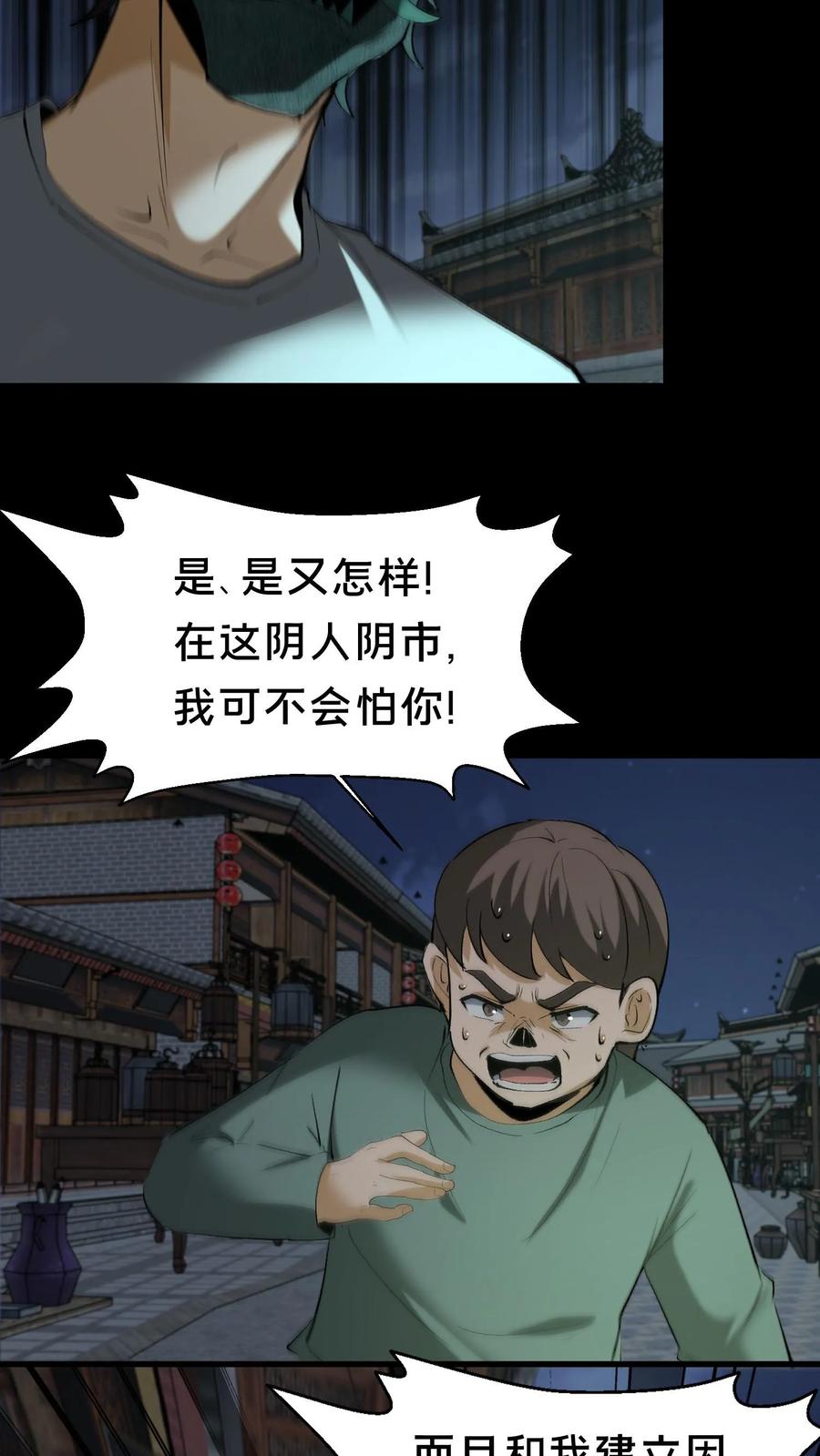 第323话以杀止杀-我出生当天，百鬼夜行，雪尸护道-（第6张）
