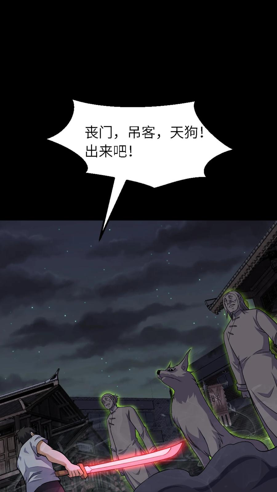 第324话走为上计-我出生当天，百鬼夜行，雪尸护道-（第2张）