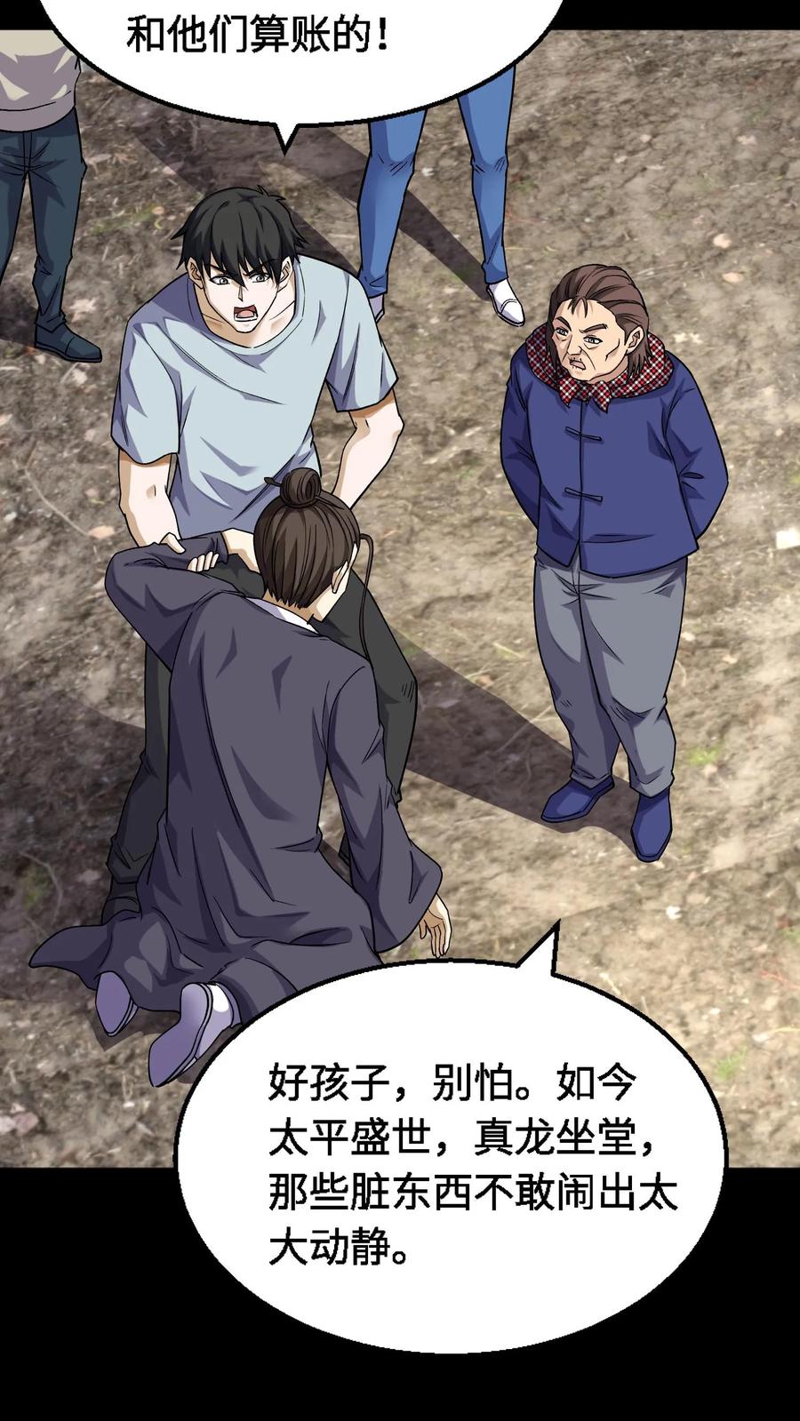 第325话撑腰-我出生当天，百鬼夜行，雪尸护道-（第10张）