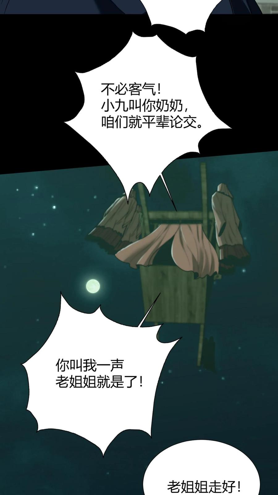 第31话王三遇险-我出生当天，百鬼夜行，雪尸护道-（第6张）