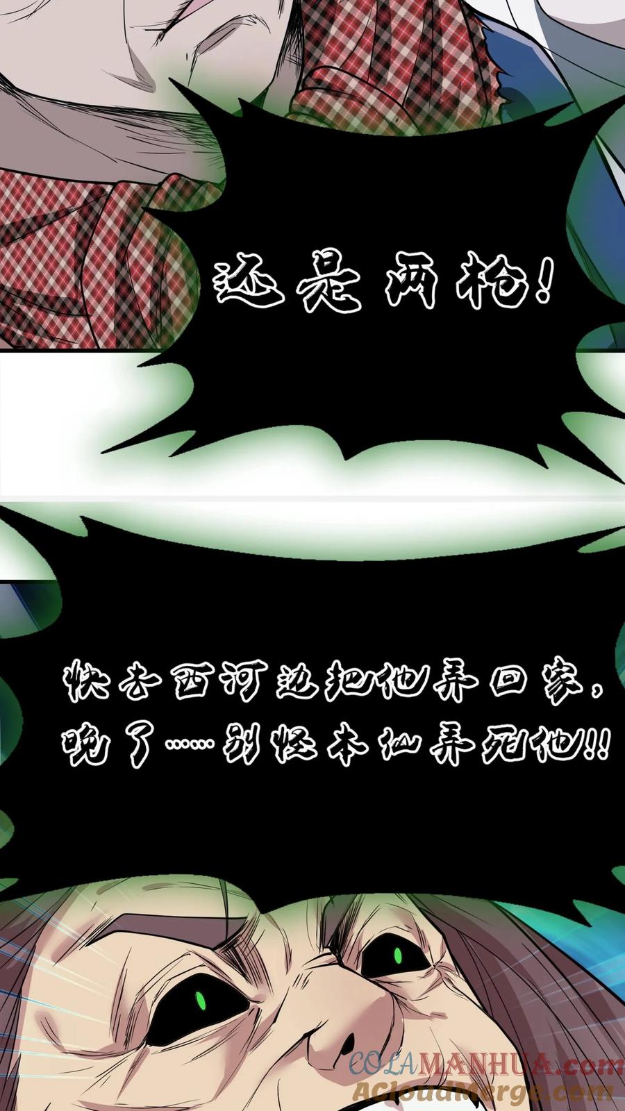 第31话王三遇险-我出生当天，百鬼夜行，雪尸护道-（第19张）