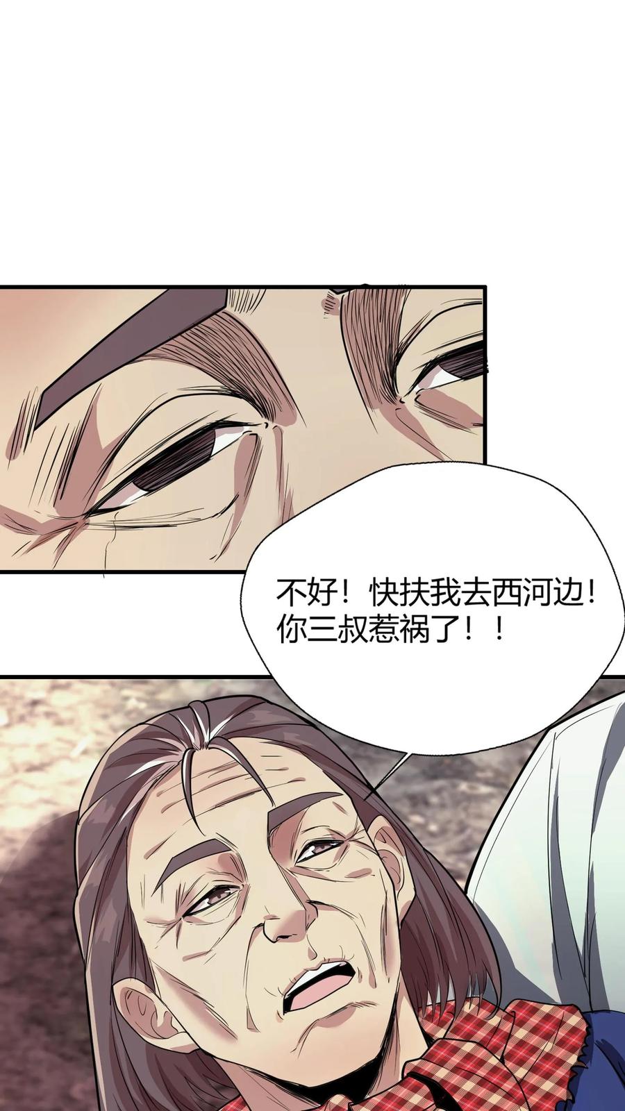 第31话王三遇险-我出生当天，百鬼夜行，雪尸护道-（第22张）