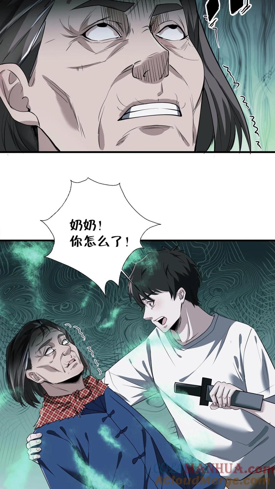 第31话王三遇险-我出生当天，百鬼夜行，雪尸护道-（第17张）