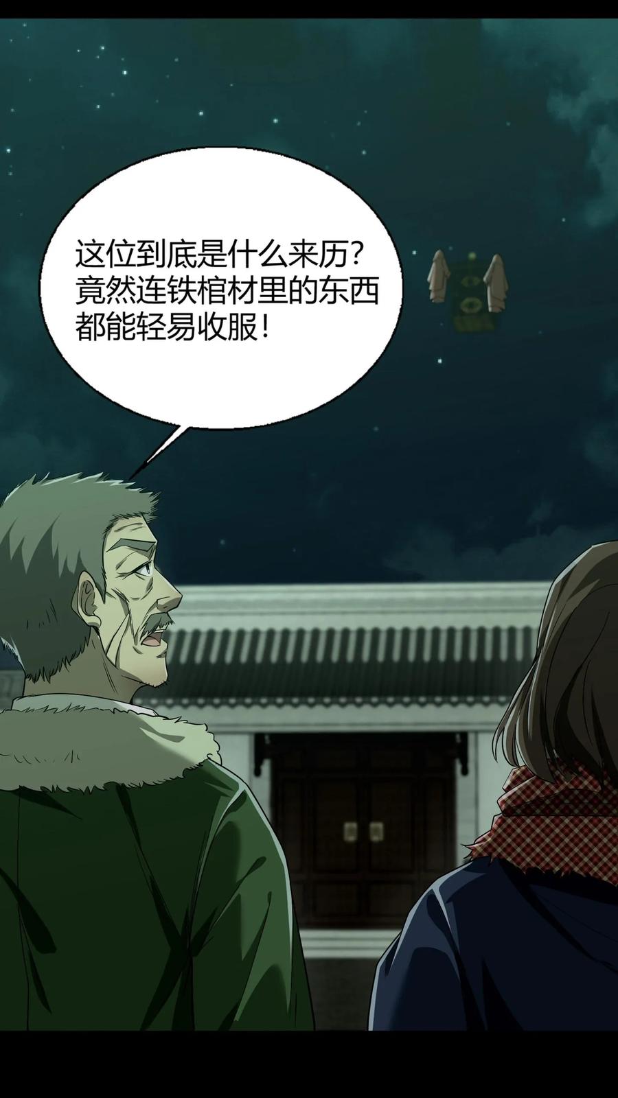 第31话王三遇险-我出生当天，百鬼夜行，雪尸护道-（第8张）