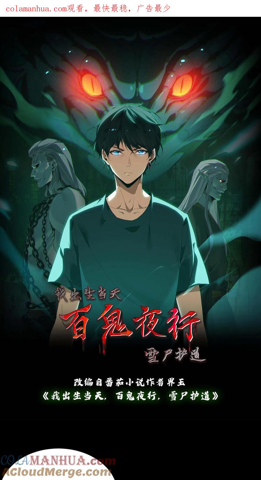 第31话王三遇险-我出生当天，百鬼夜行，雪尸护道-（第1张）