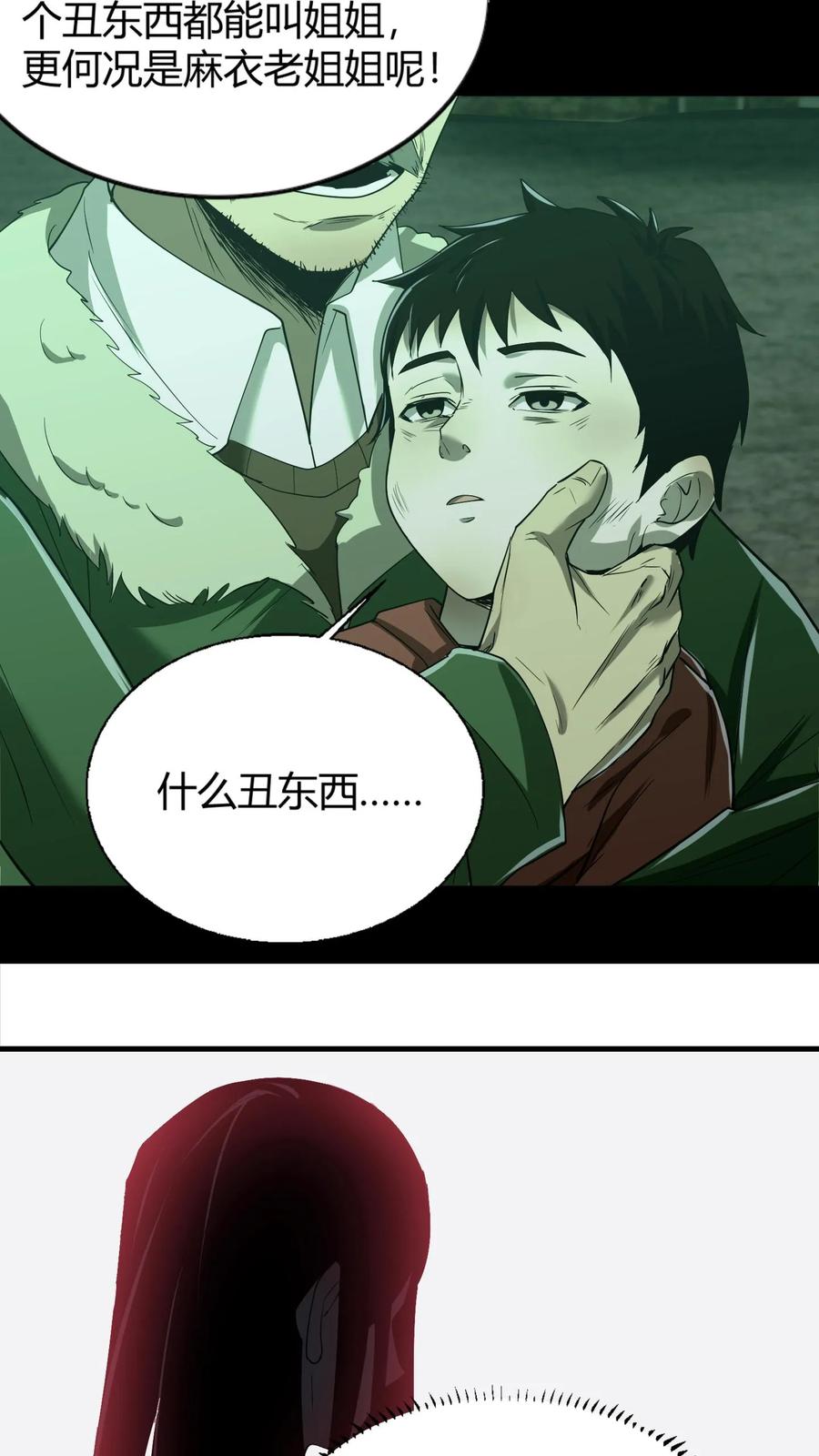 第31话王三遇险-我出生当天，百鬼夜行，雪尸护道-（第10张）