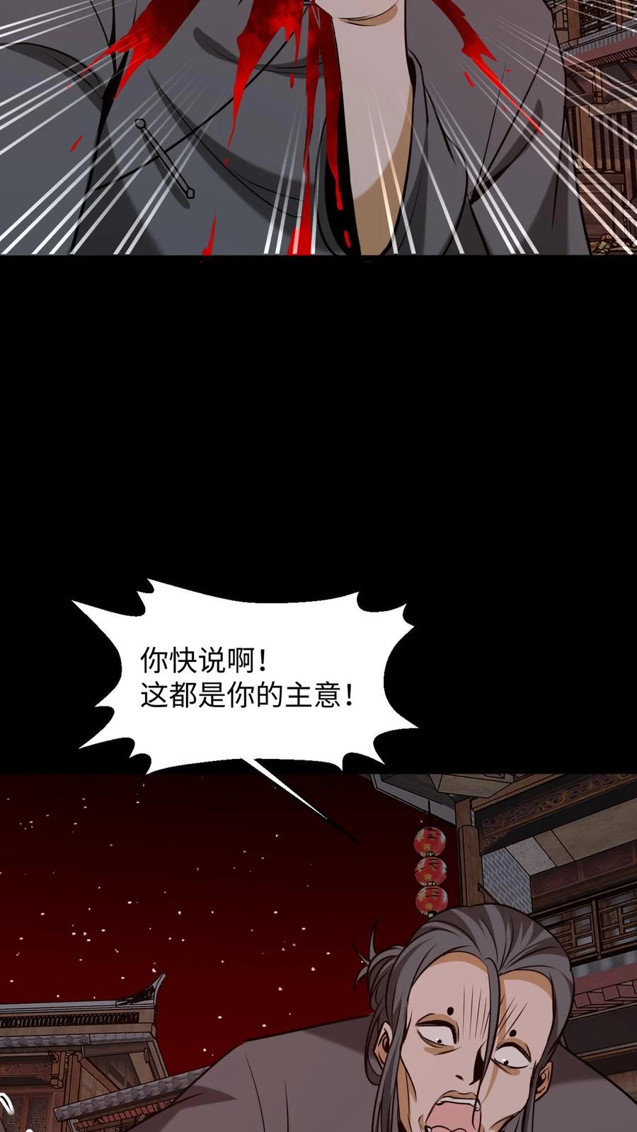 第326话帝君之怒-我出生当天，百鬼夜行，雪尸护道-（第18张）