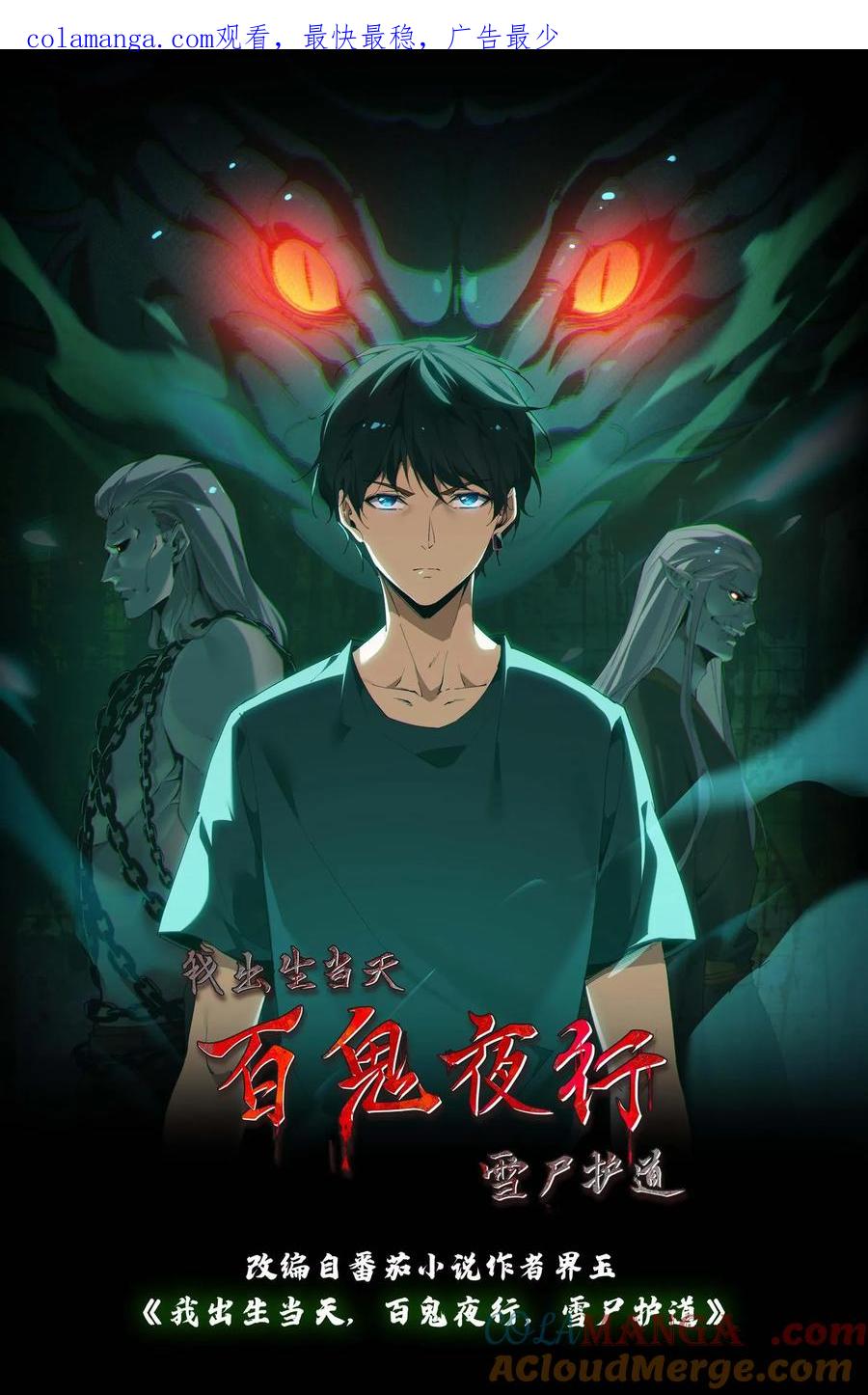 第327话君无戏言-我出生当天，百鬼夜行，雪尸护道-（第1张）