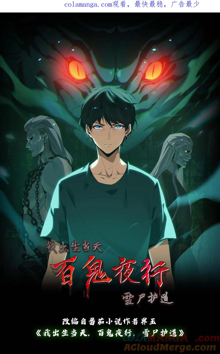 第328话至人-我出生当天，百鬼夜行，雪尸护道-（第1张）