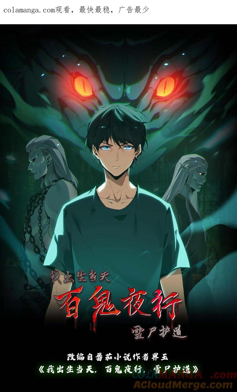 第329话八门纵横-我出生当天，百鬼夜行，雪尸护道-（第1张）