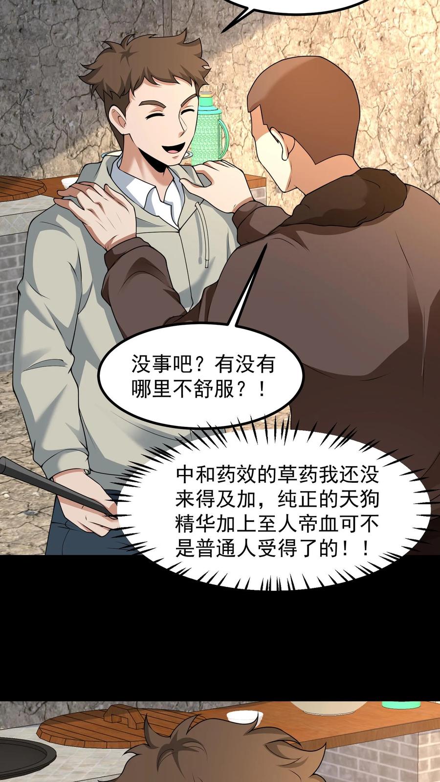 第330话大补-我出生当天，百鬼夜行，雪尸护道-（第14张）