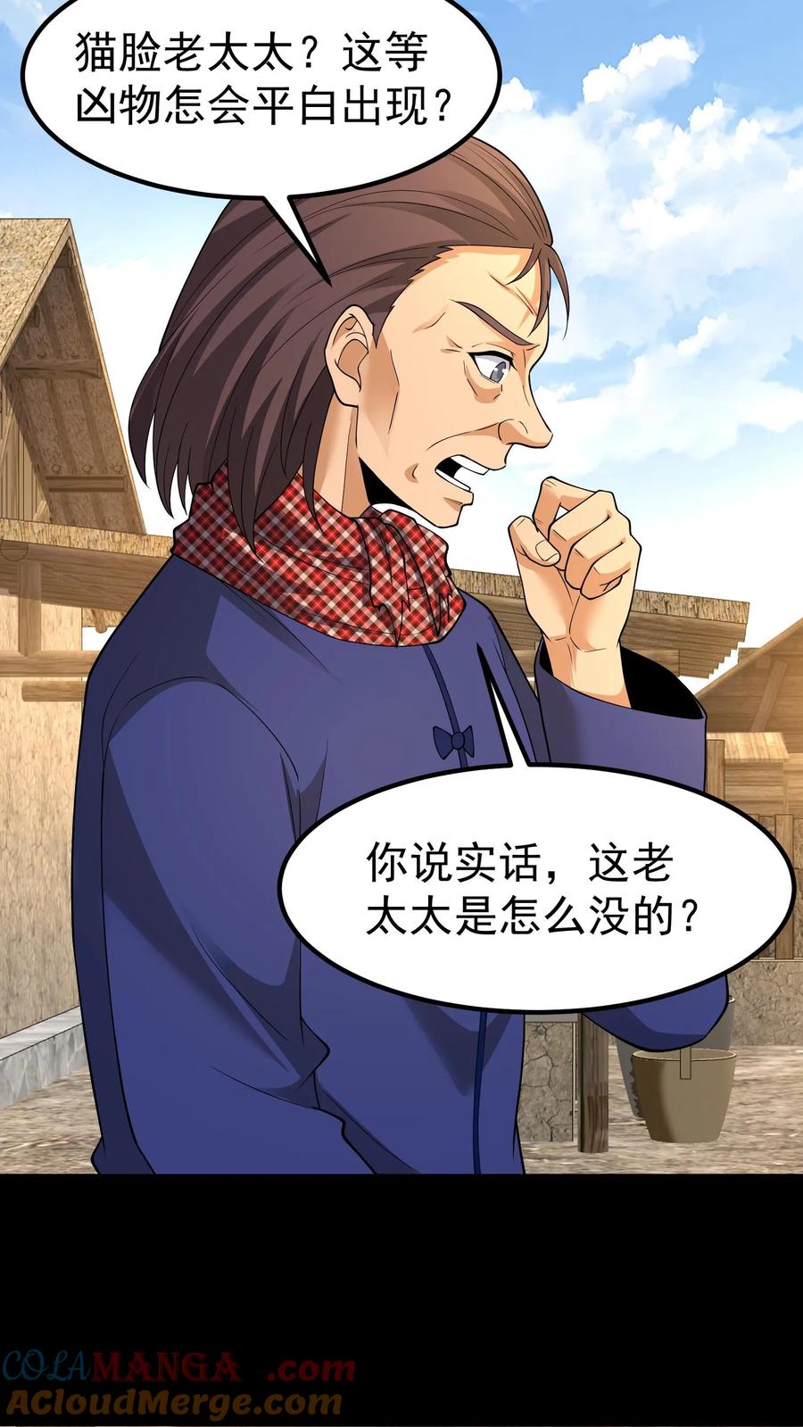 第331话猫脸老太太-我出生当天，百鬼夜行，雪尸护道-[db:作者]（第17张）