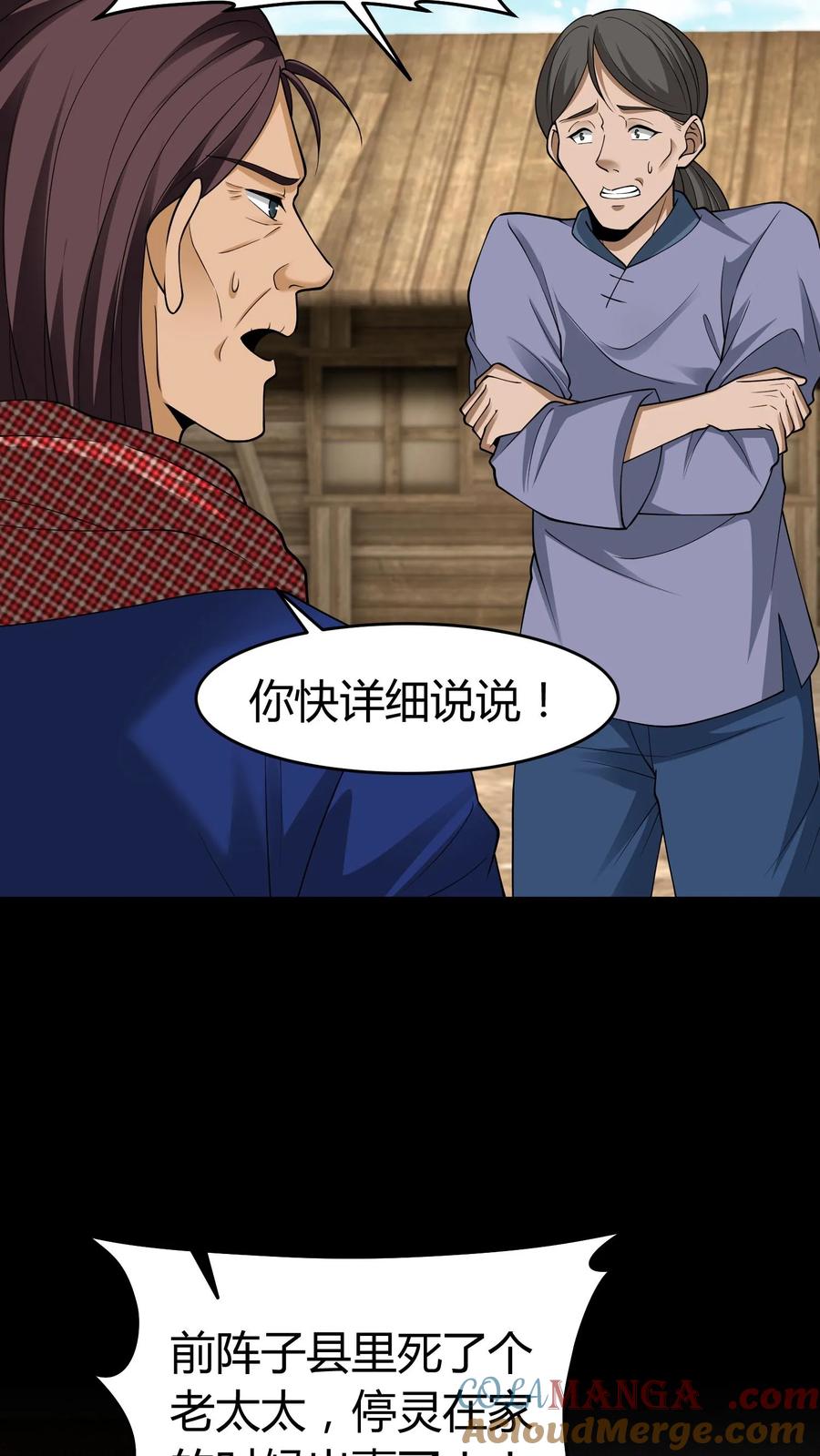 第331话猫脸老太太-我出生当天，百鬼夜行，雪尸护道-[db:作者]（第9张）