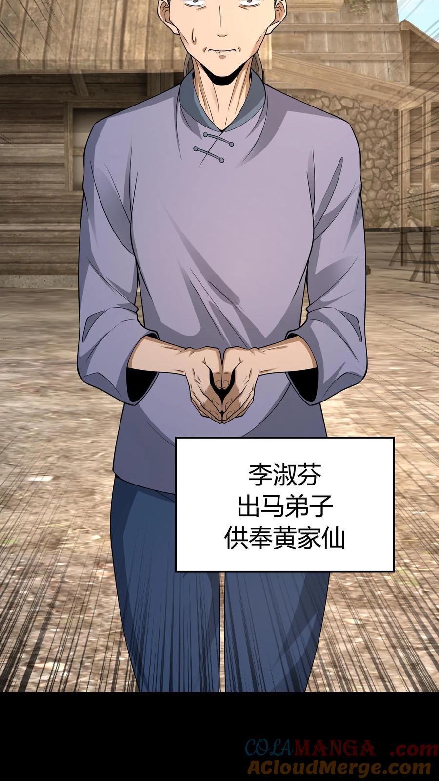 第331话猫脸老太太-我出生当天，百鬼夜行，雪尸护道-[db:作者]（第7张）