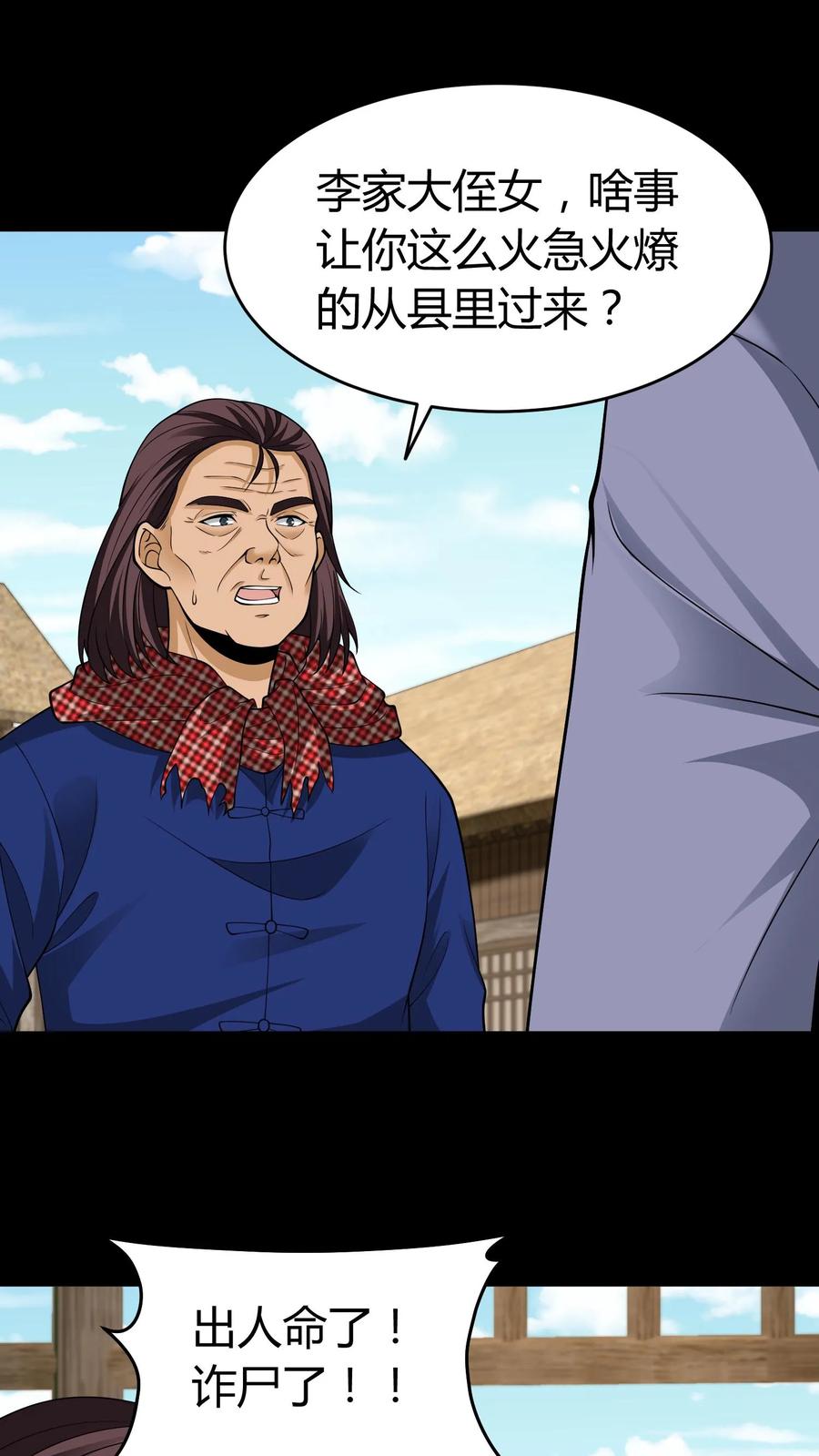 第331话猫脸老太太-我出生当天，百鬼夜行，雪尸护道-[db:作者]（第8张）