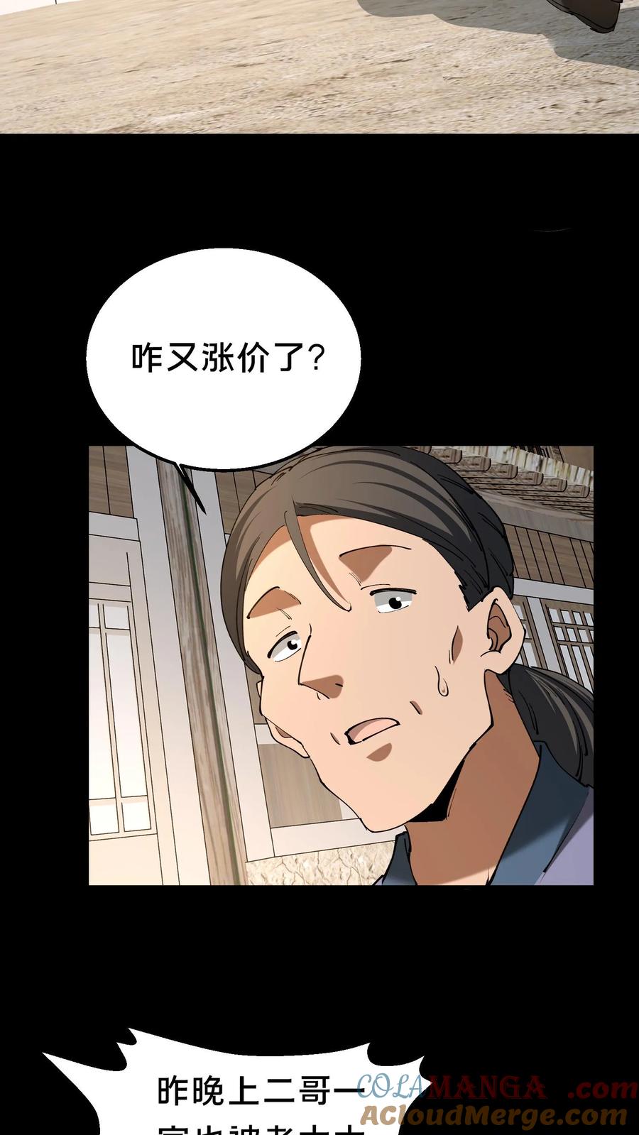 第332话聋婆婆出手-我出生当天，百鬼夜行，雪尸护道-（第7张）