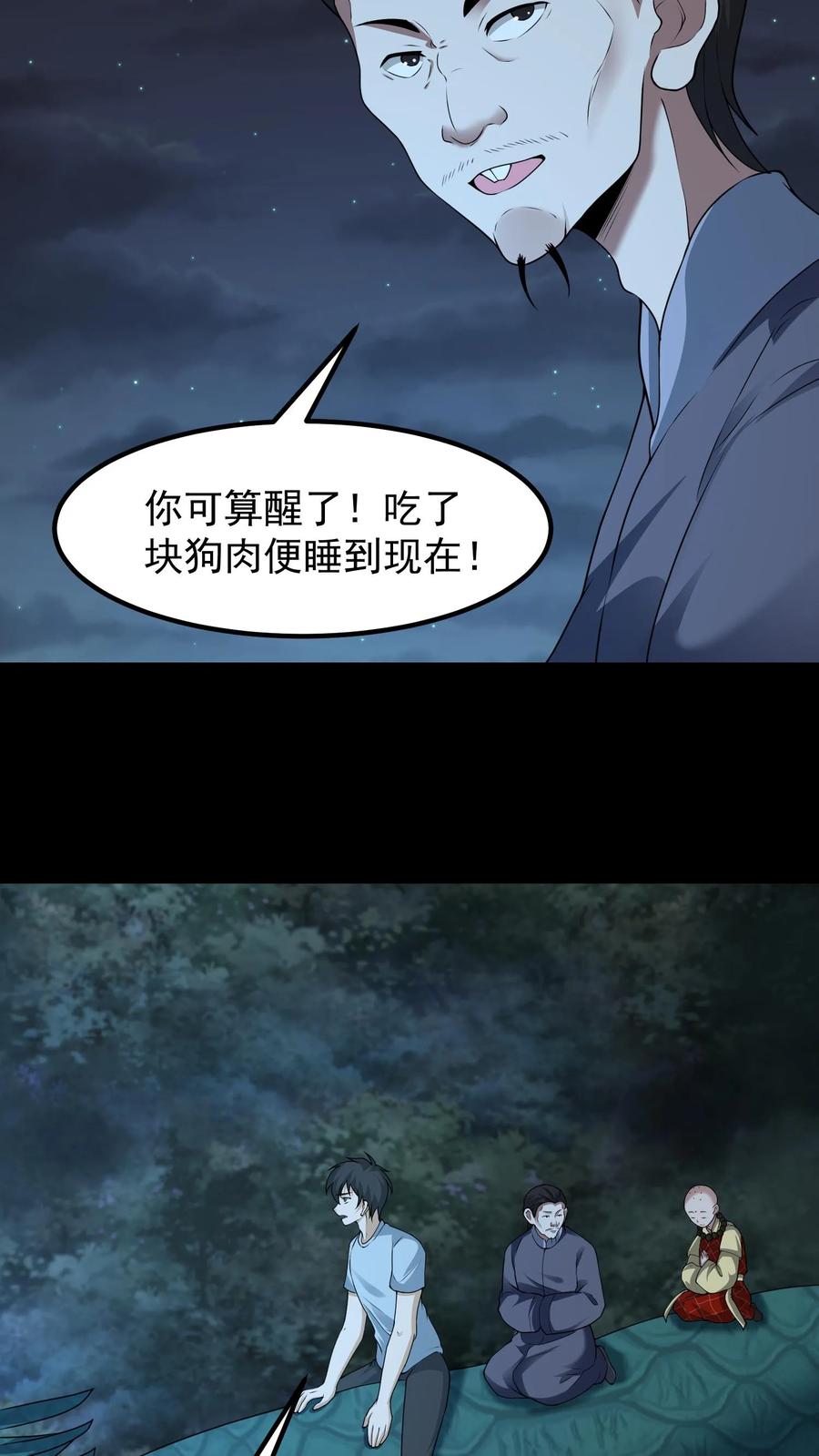 第334话鬼出殡-我出生当天，百鬼夜行，雪尸护道-（第4张）