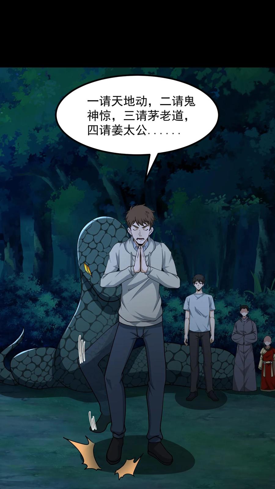 第335话陈大计出马-我出生当天，百鬼夜行，雪尸护道-（第2张）