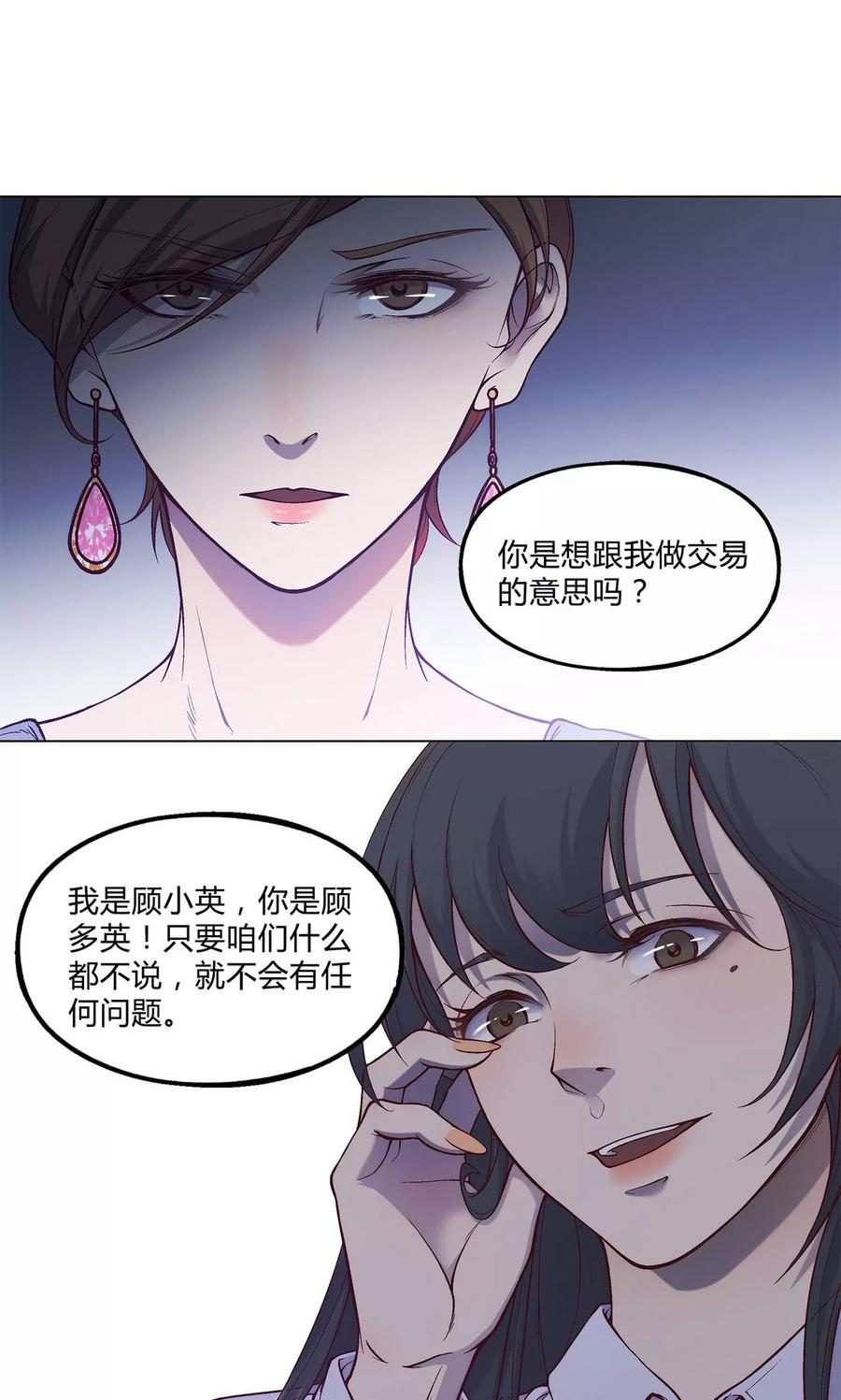 第33话-替身名媛-阿里文化︱一波人（第2张）