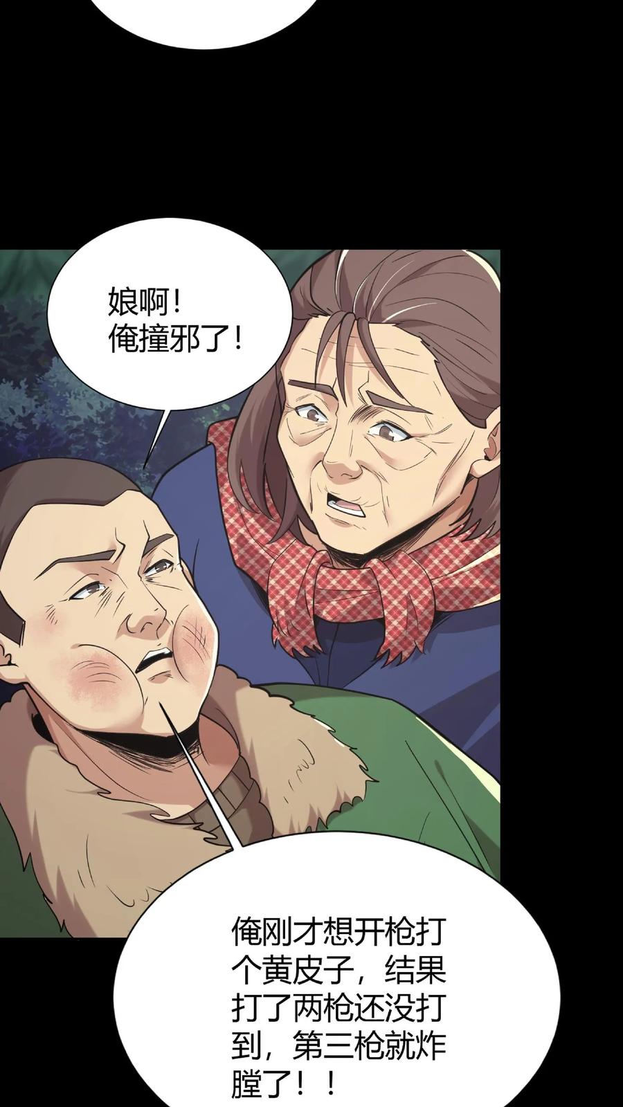 第32话黄仙-我出生当天，百鬼夜行，雪尸护道-（第4张）