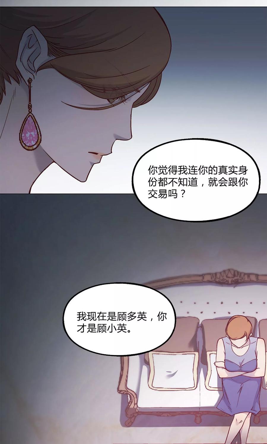 第33话-替身名媛-阿里文化︱一波人（第8张）