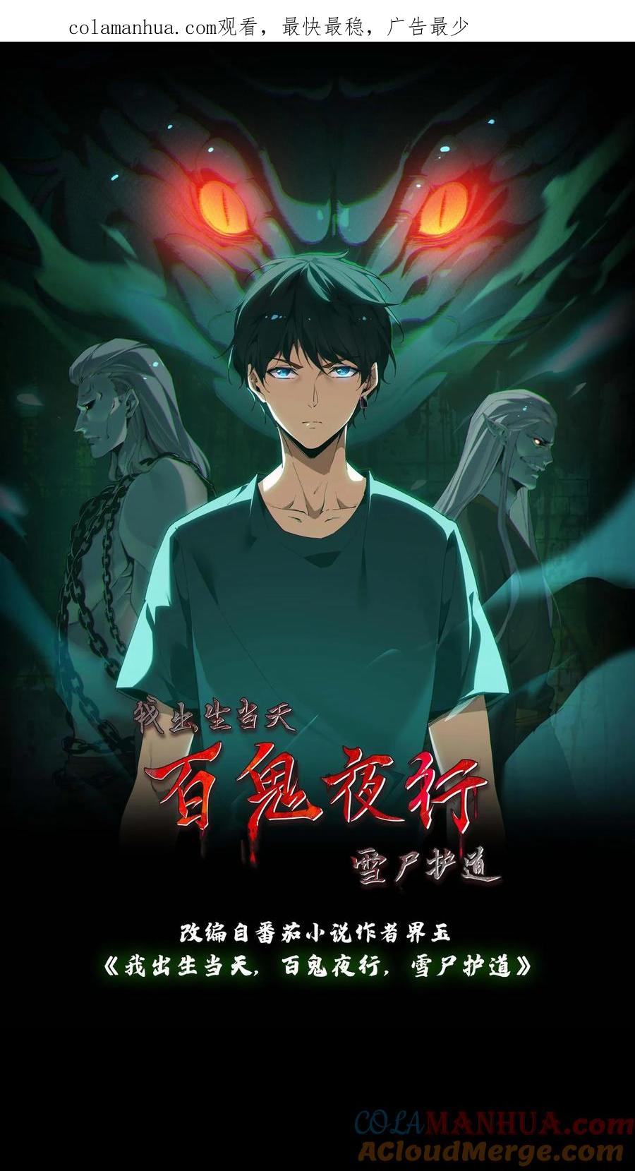 第32话黄仙-我出生当天，百鬼夜行，雪尸护道-（第1张）