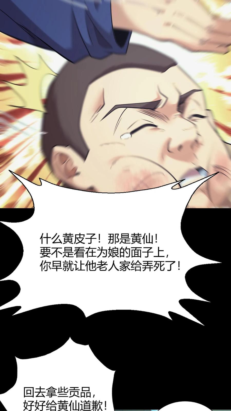 第32话黄仙-我出生当天，百鬼夜行，雪尸护道-（第6张）