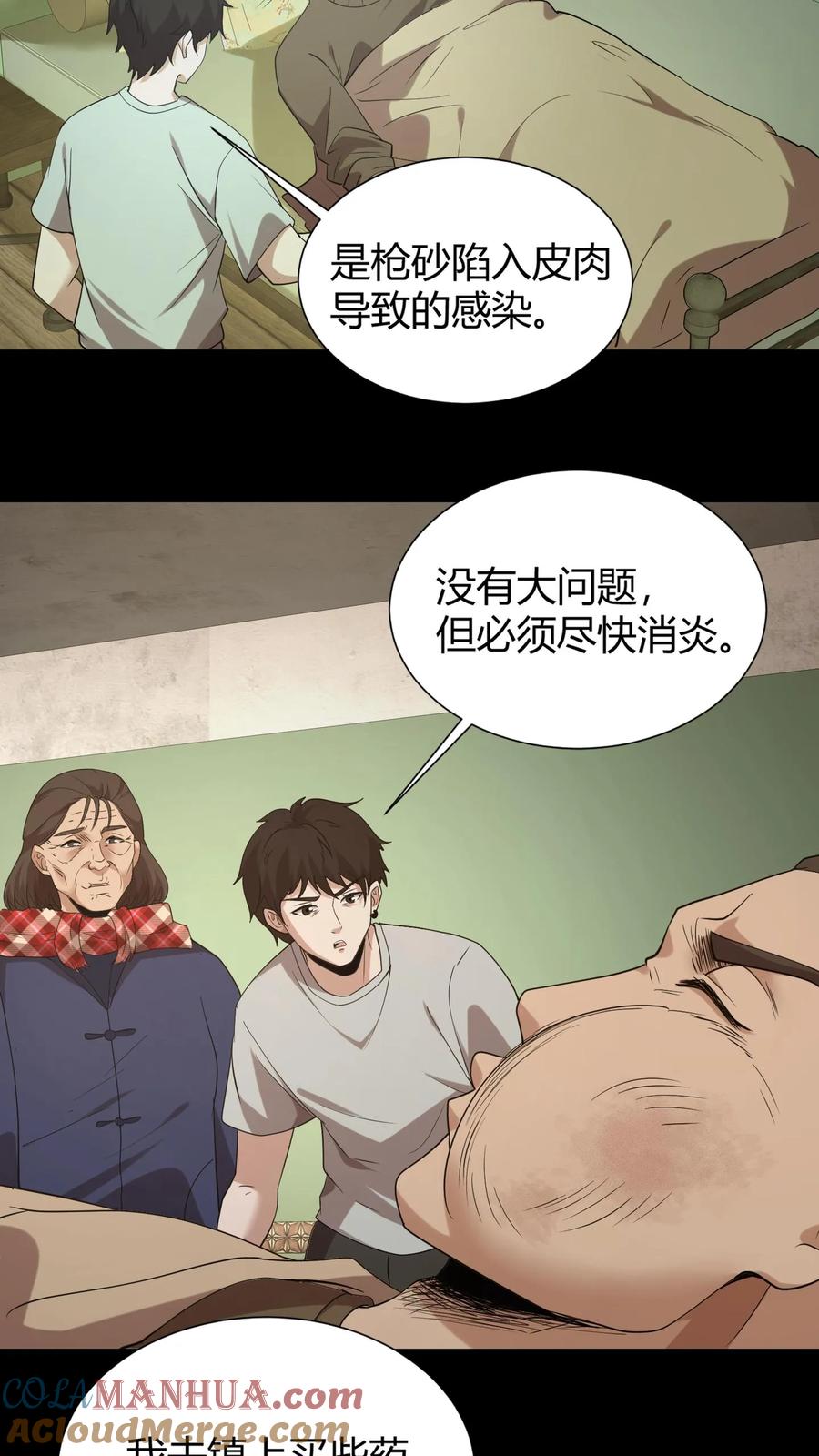 第32话黄仙-我出生当天，百鬼夜行，雪尸护道-（第17张）