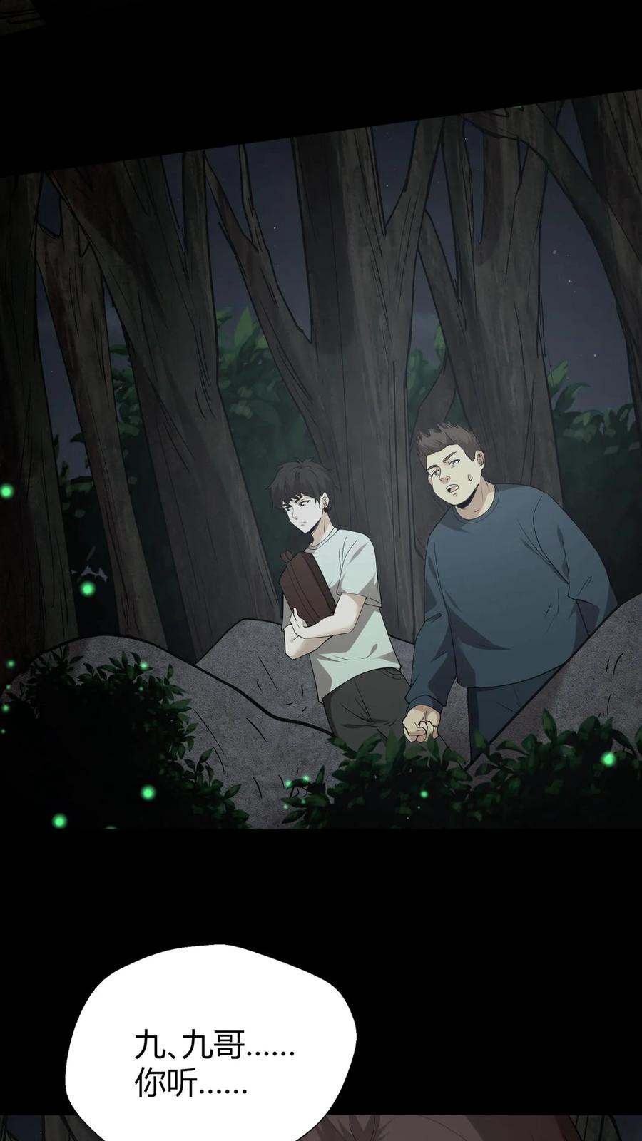 第32话黄仙-我出生当天，百鬼夜行，雪尸护道-（第24张）