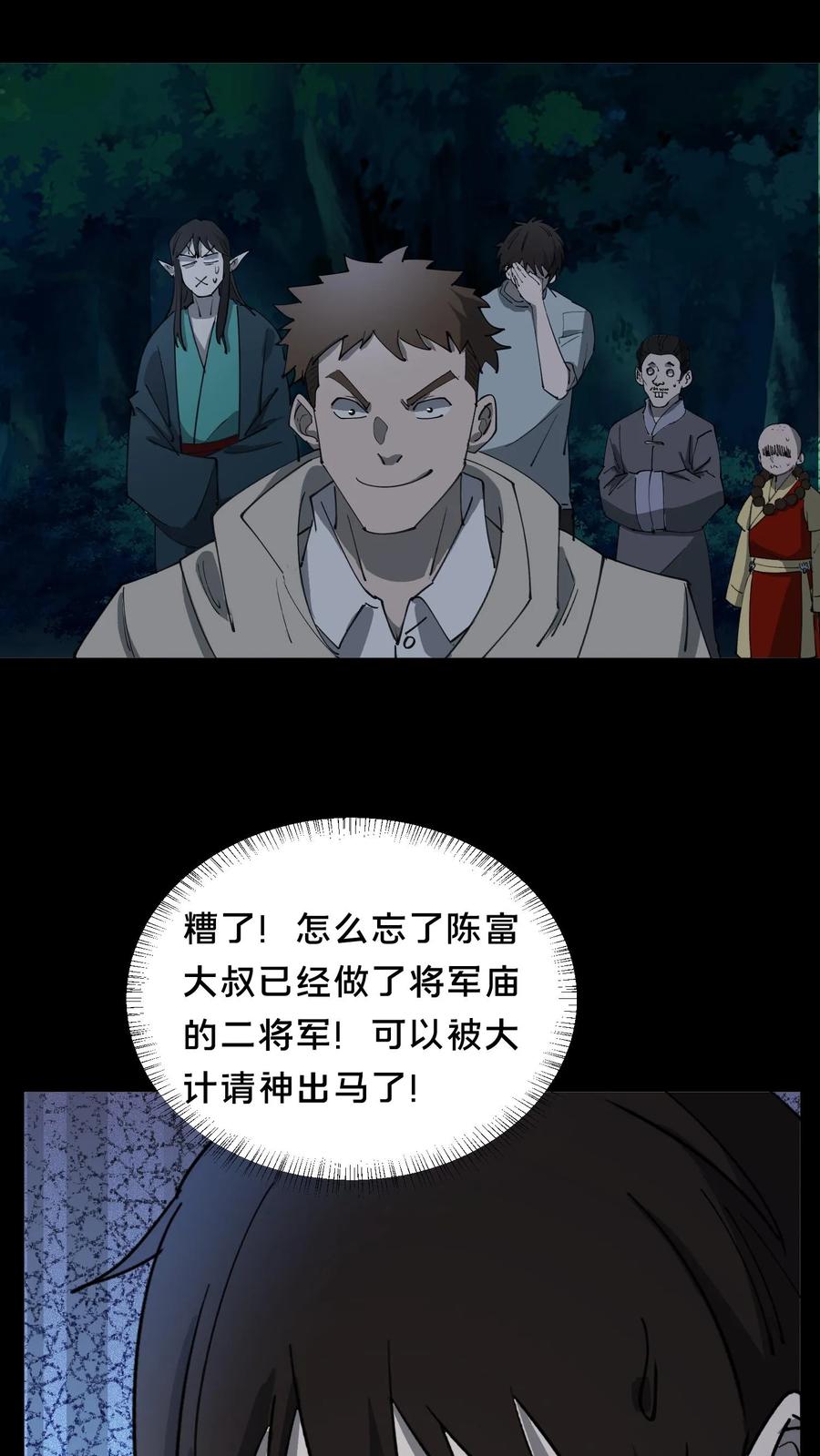 第336话召爹术-我出生当天，百鬼夜行，雪尸护道-（第8张）