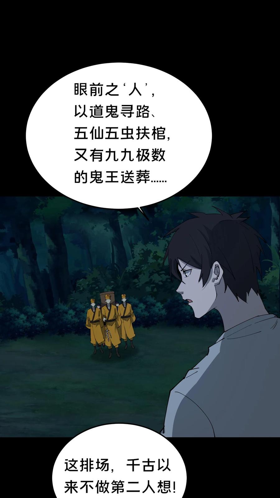 第336话召爹术-我出生当天，百鬼夜行，雪尸护道-（第16张）