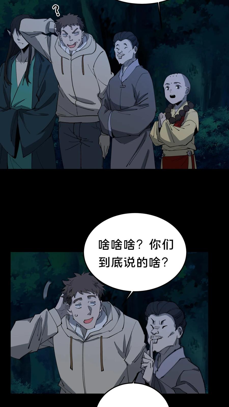 第336话召爹术-我出生当天，百鬼夜行，雪尸护道-（第18张）