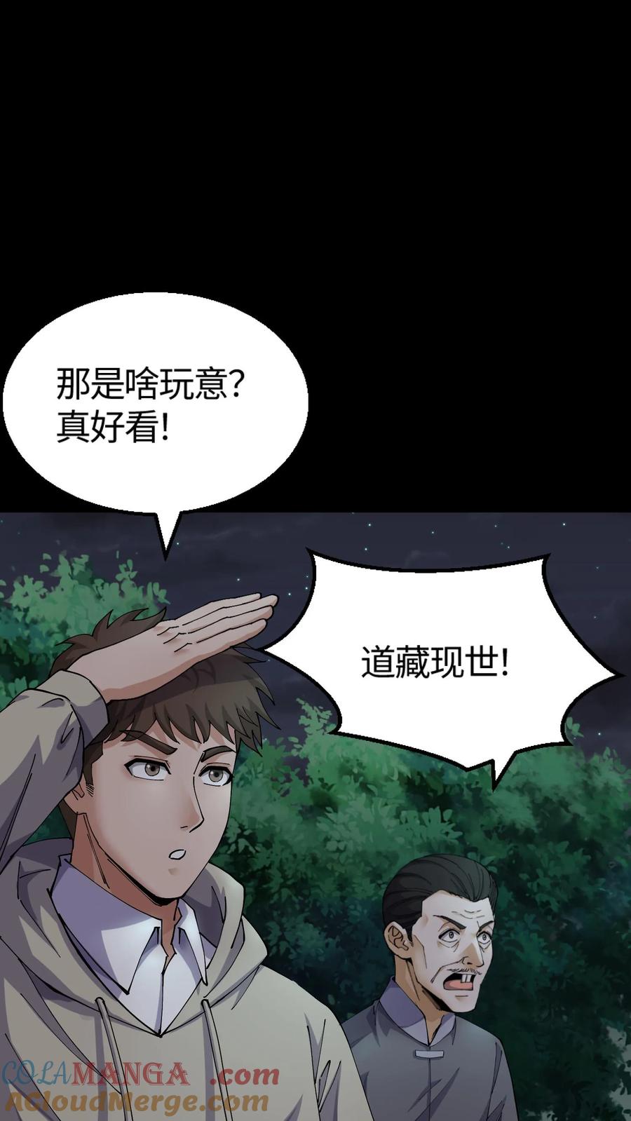 第337话灰家报恩-我出生当天，百鬼夜行，雪尸护道-（第3张）