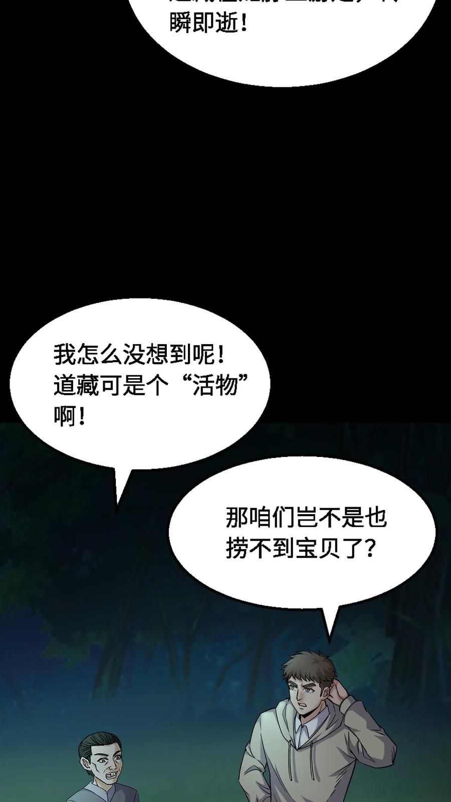 第338话道藏现世-我出生当天，百鬼夜行，雪尸护道-（第8张）