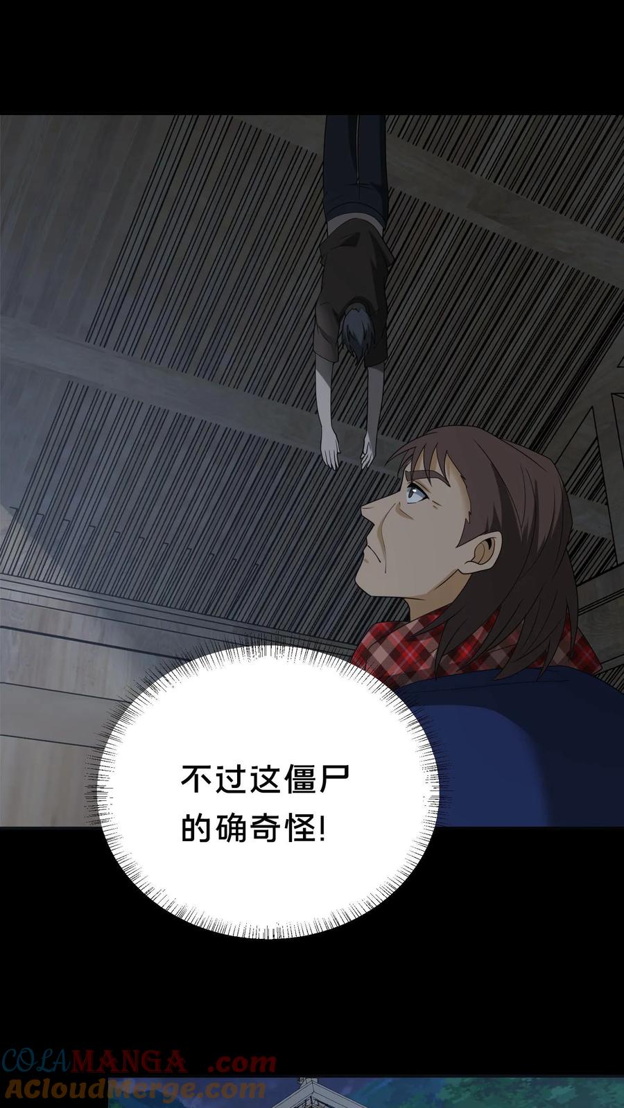 第340话熟人登场-我出生当天，百鬼夜行，雪尸护道-（第15张）