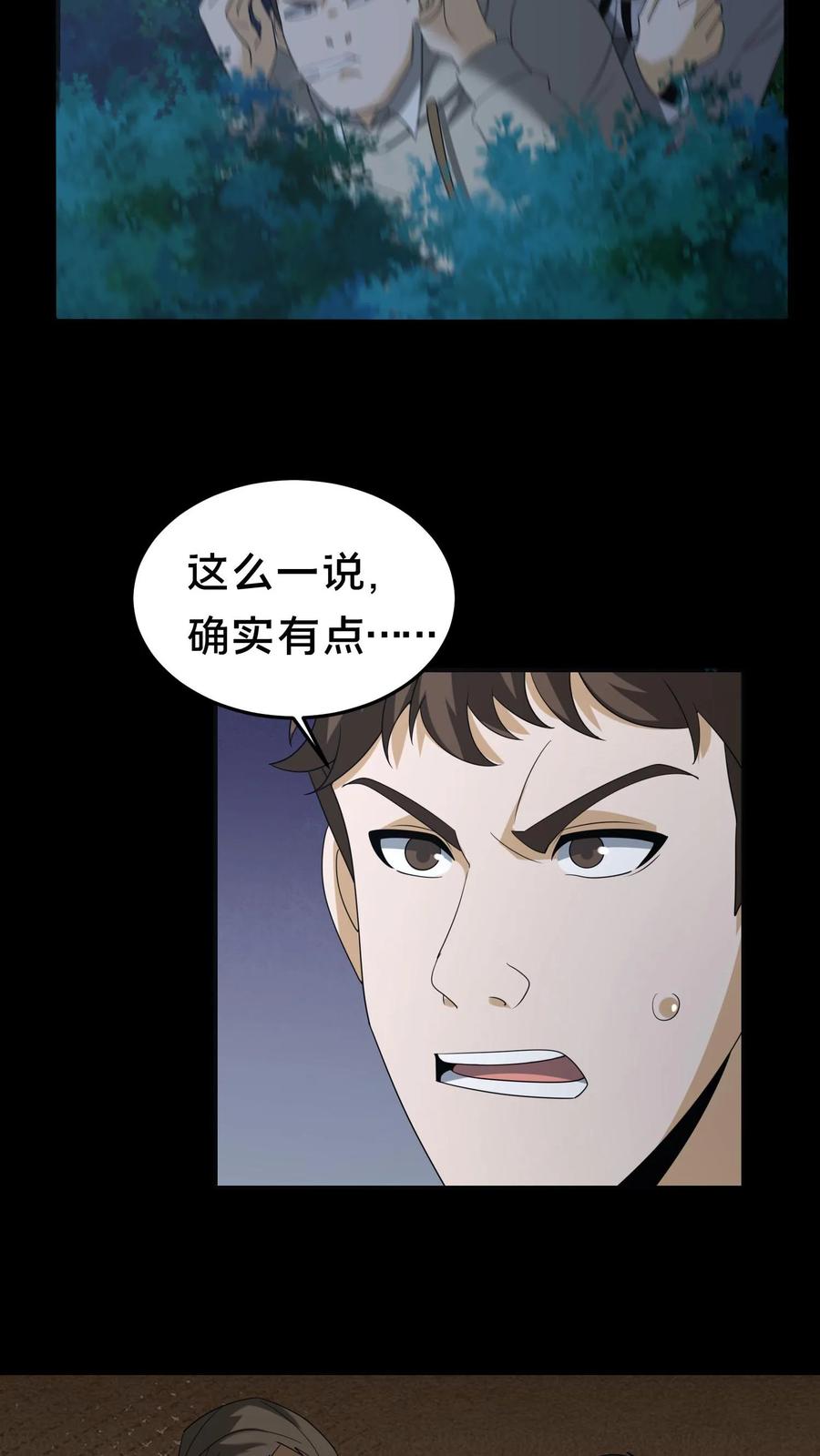 第340话熟人登场-我出生当天，百鬼夜行，雪尸护道-（第18张）
