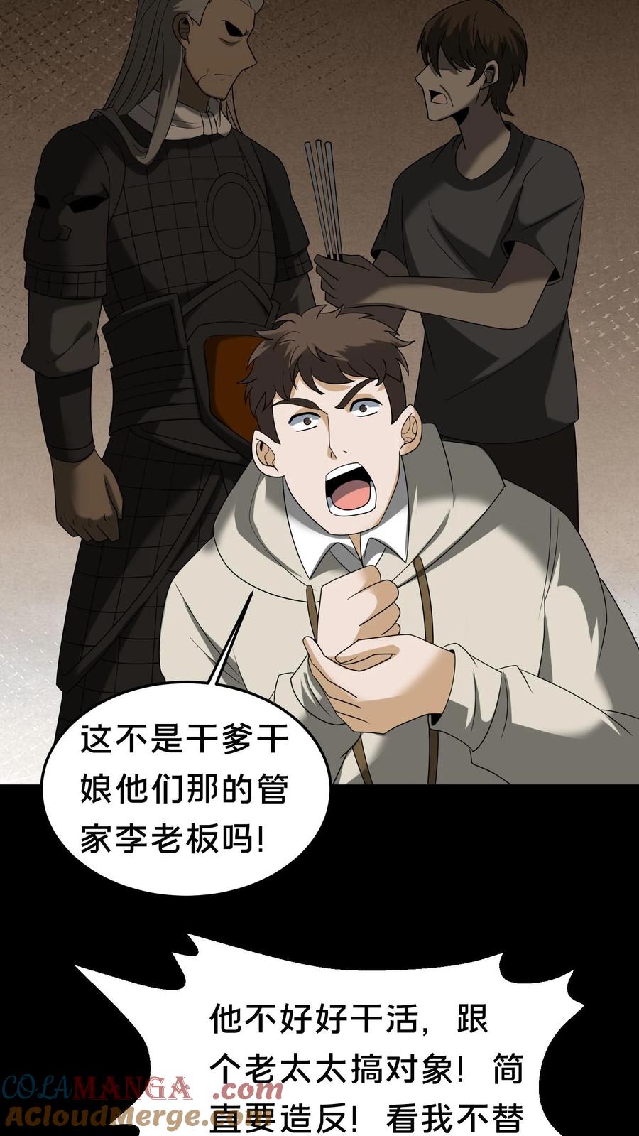 第340话熟人登场-我出生当天，百鬼夜行，雪尸护道-（第19张）