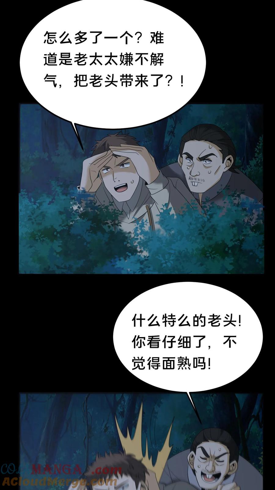 第340话熟人登场-我出生当天，百鬼夜行，雪尸护道-（第17张）