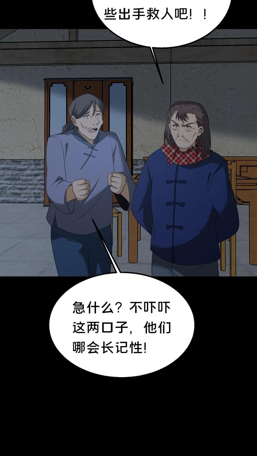 第340话熟人登场-我出生当天，百鬼夜行，雪尸护道-（第14张）