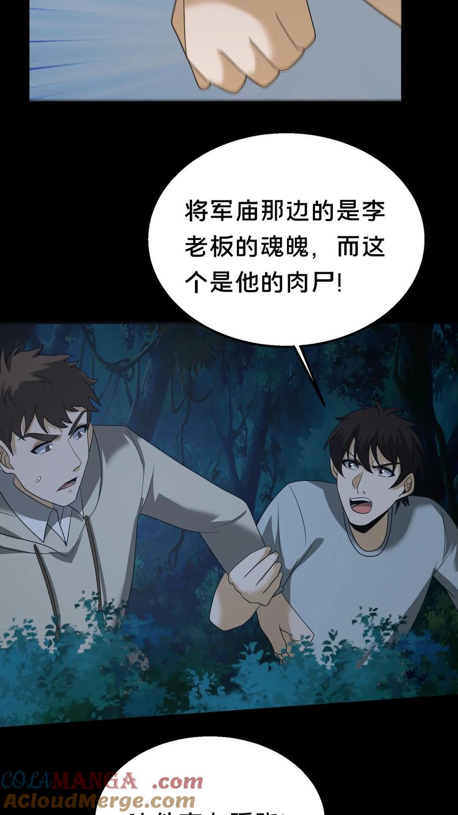 第340话熟人登场-我出生当天，百鬼夜行，雪尸护道-（第21张）