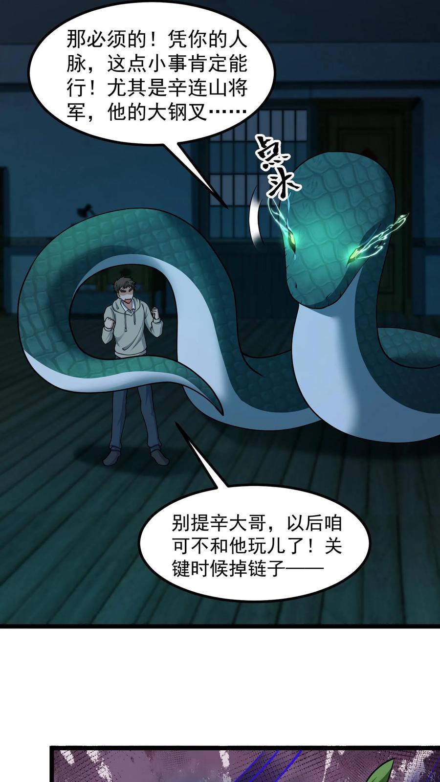 第344话醉鬼辛连山-我出生当天，百鬼夜行，雪尸护道-（第8张）