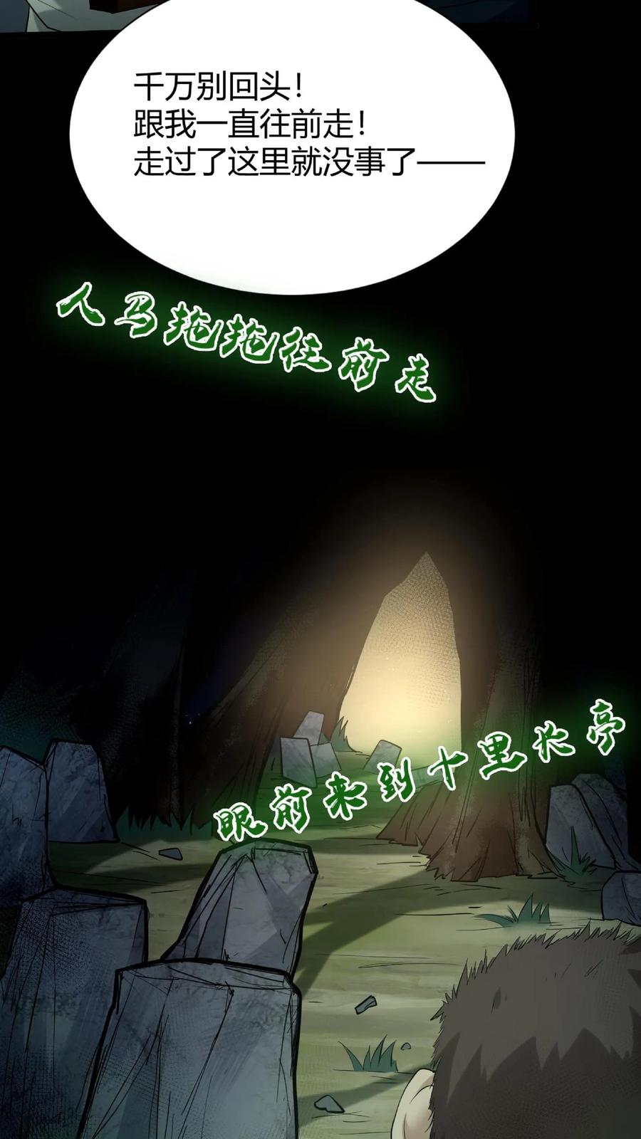 第33话鬼戏-我出生当天，百鬼夜行，雪尸护道-（第4张）
