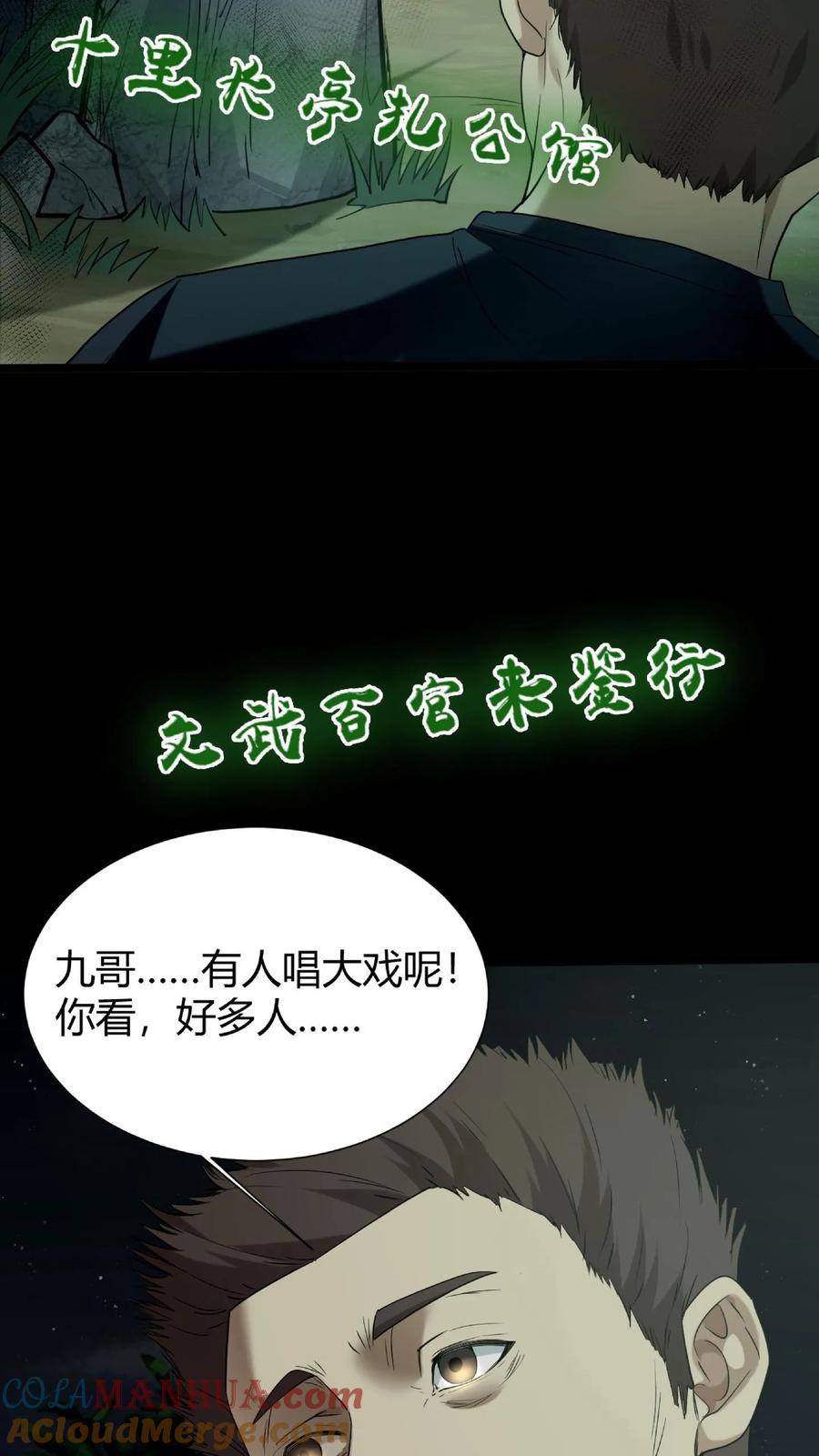 第33话鬼戏-我出生当天，百鬼夜行，雪尸护道-（第5张）