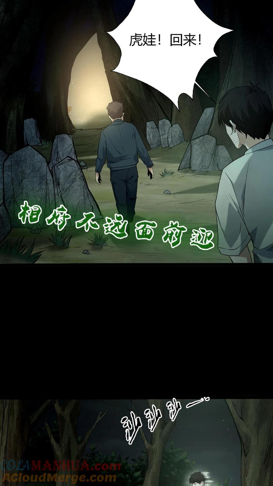 第33话鬼戏-我出生当天，百鬼夜行，雪尸护道-（第7张）