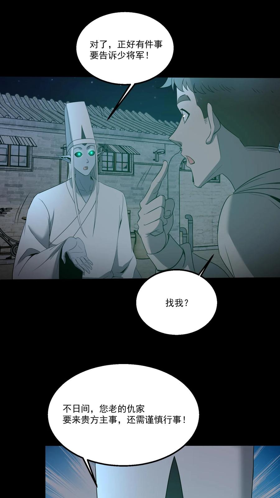 第347话陈大计的仇人-我出生当天，百鬼夜行，雪尸护道-（第6张）
