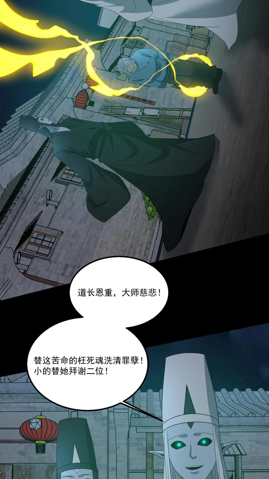 第347话陈大计的仇人-我出生当天，百鬼夜行，雪尸护道-（第4张）
