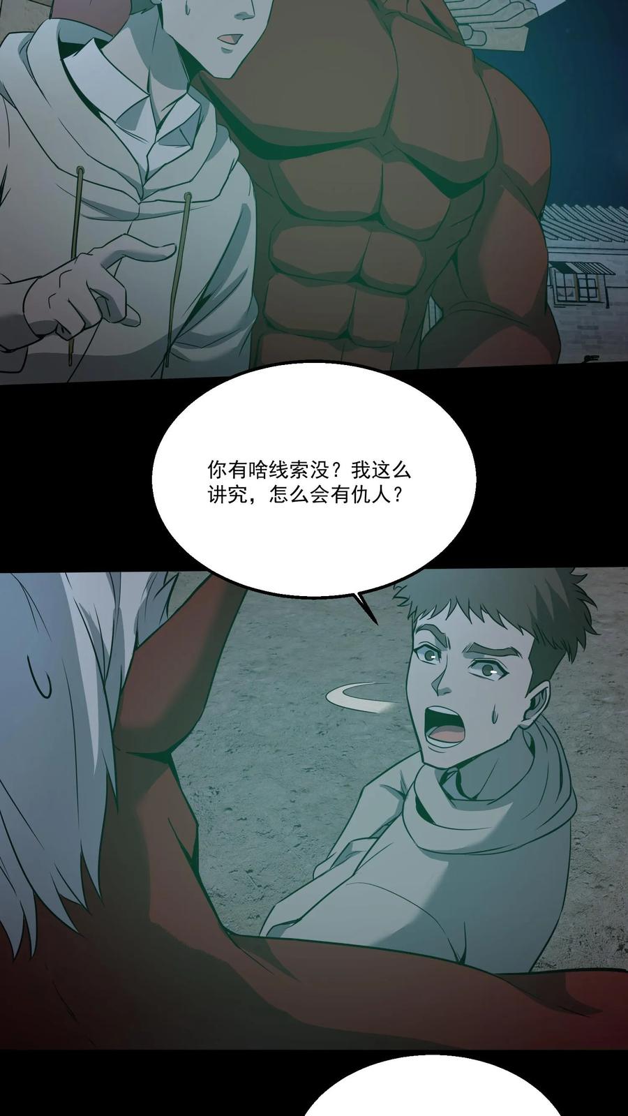 第347话陈大计的仇人-我出生当天，百鬼夜行，雪尸护道-（第10张）