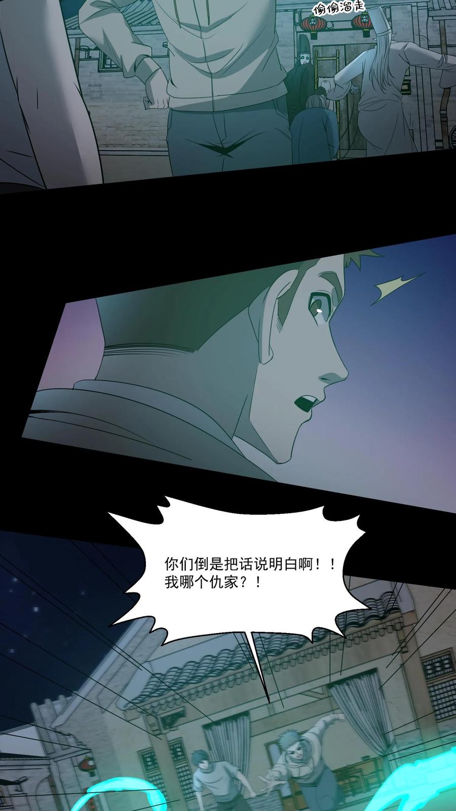 第347话陈大计的仇人-我出生当天，百鬼夜行，雪尸护道-（第8张）