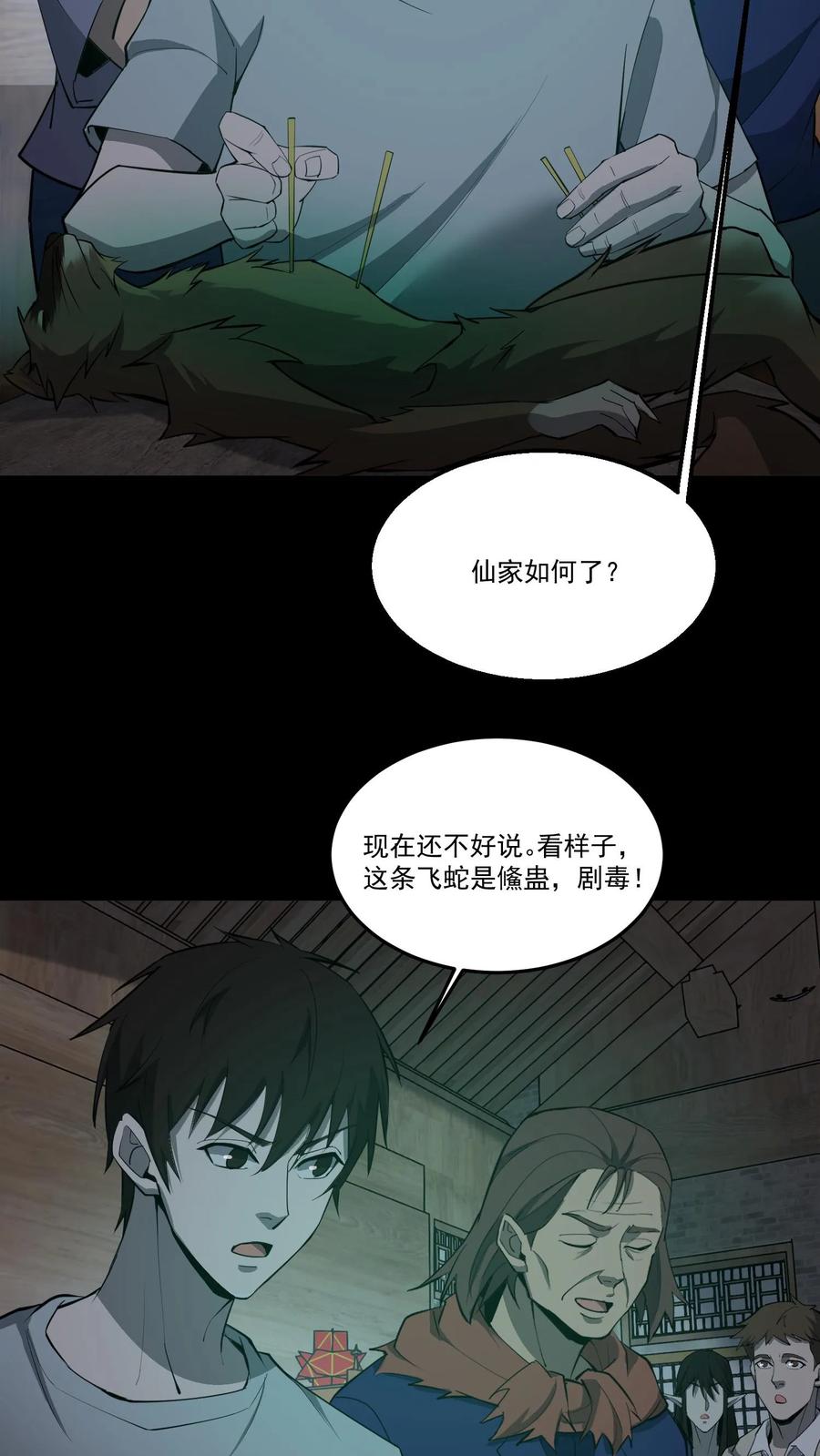 第349话鯈蛊-我出生当天，百鬼夜行，雪尸护道-（第12张）